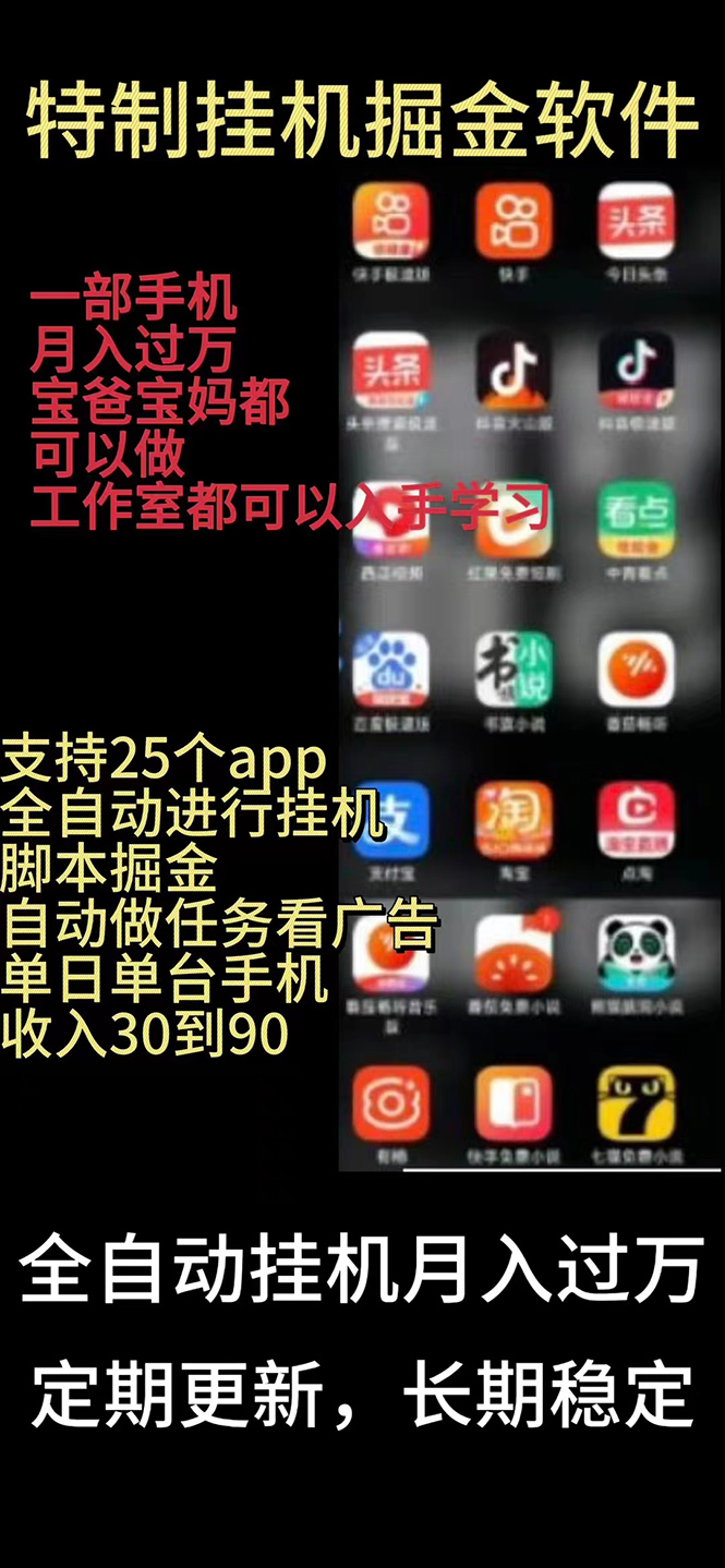 （10769期）挂机24小时轻松日入500+，欢迎大家来对接，特别适合宝爸宝妈工作室学生党-尤课网创