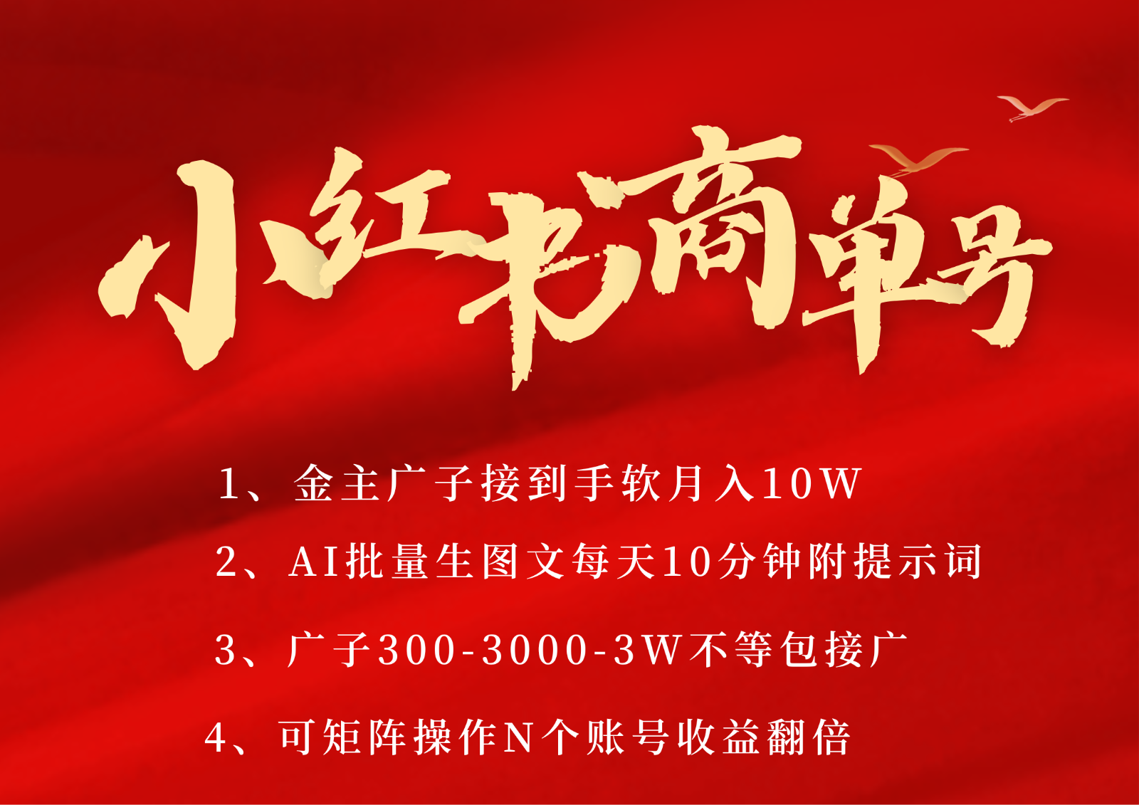 小红书商单号AI轻松制作PLOG图文，金主爸爸商单接到手软，矩阵n个账号 月入10W+-尤课网创