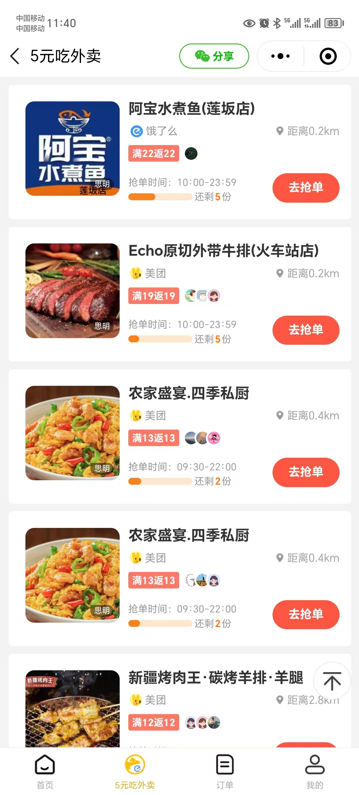 (11037期)0元吃外卖, 还拿高返佣!自用省钱,分享赚钱,小白也能轻松日入四位数