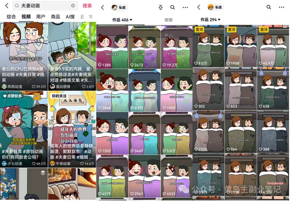 （9265期）2024视频号夫妻情感动漫变现分享课 一套玩法全过程给你讲出来（教程+素材）-尤课网创