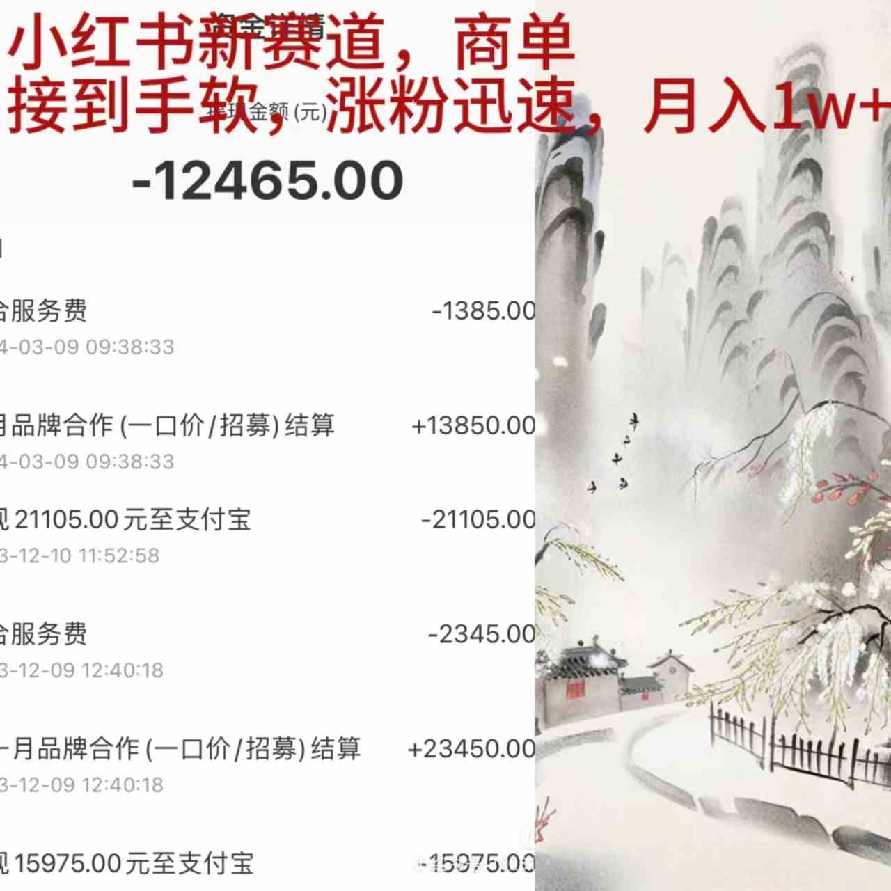 （9476期）小红书新赛道，商单接到手软，涨粉迅速，月入1w+-尤课网创