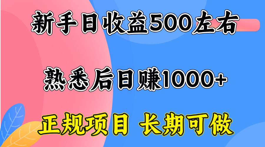 一台电脑，前期日收益300-500，熟练后日入1000左右-尤课网创