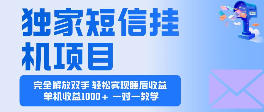 （16393期）2025全新电脑挂机项目 操作简单，单机当天收益1000+，收益无上限，可…-尤课网创