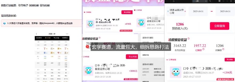 免费占星项目拆解_测测拉新玄学赛道,蓝海开局-尤课网创