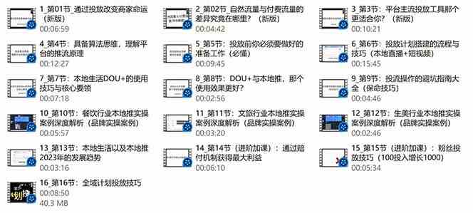 （9439期）本地同城·推核心方法论，本地同城投放技巧快速掌握运营核心（16节课）-尤课网创