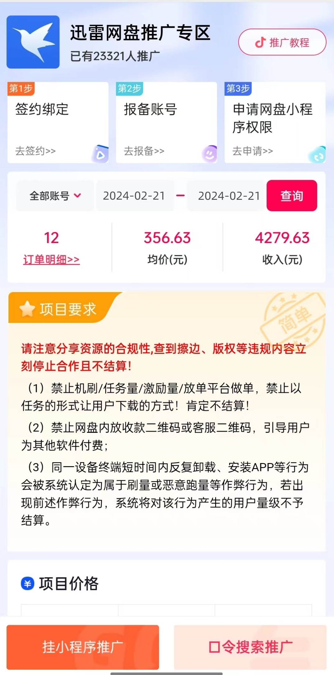 2024尤物暴力玩法 单日收入4000+快手挂机直播+网盘拉新 超暴力男粉无脑变现-尤课网创