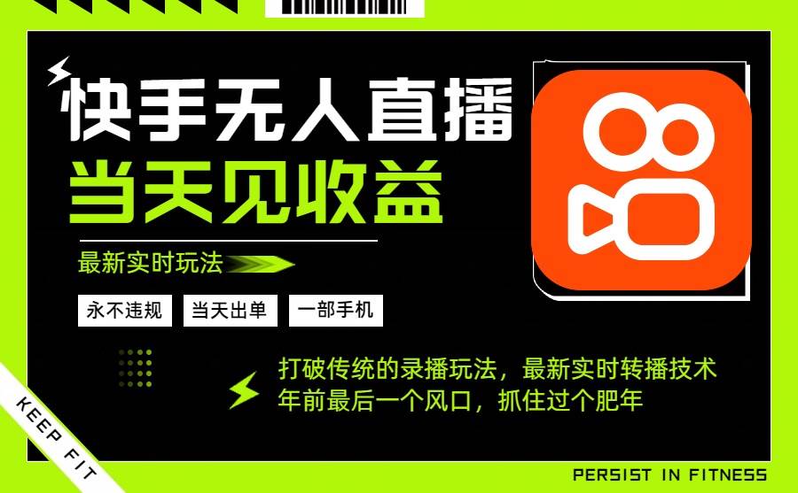 （16471期）年前最后一个风口项目，跟上就吃肉，一部手机就可以从操作，轻松日入500+-尤课网创