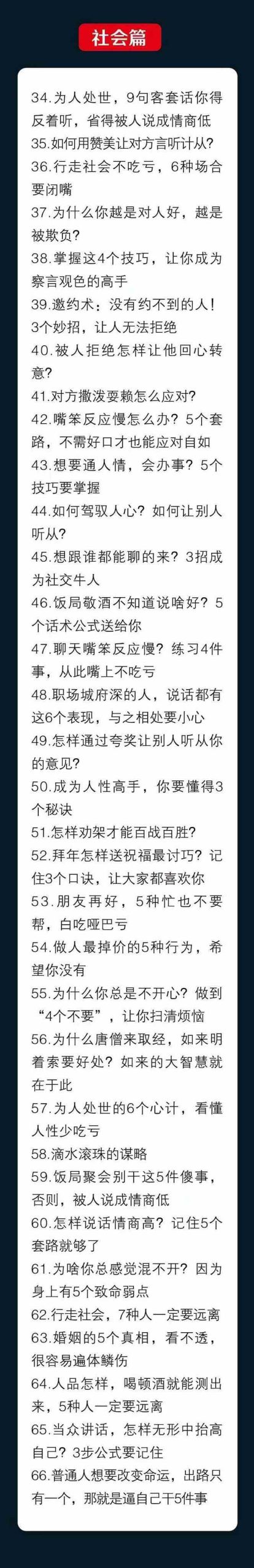 （10183期）人性 沟通术：职场沟通，​先学 人性，再学说话（66节课）-尤课网创