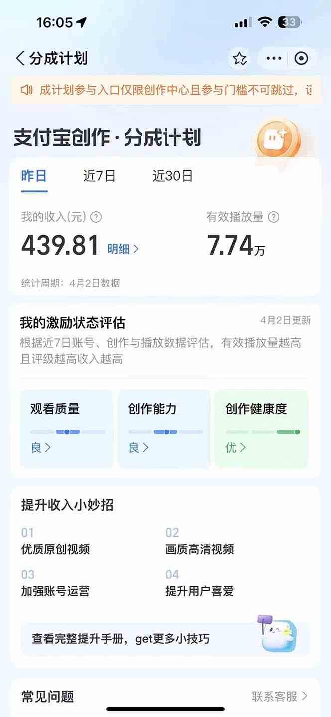 （9880期）2024最新项目，支付宝分成计划 AI软件一键生成，三分钟一条作品，小白月…-尤课网创
