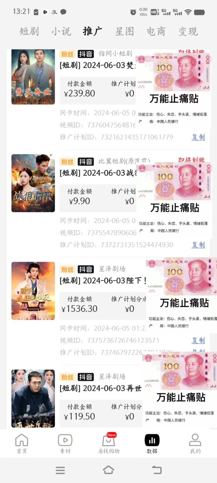 2024下半年微短剧风口来袭，周星驰小杨哥入场，免费教学 适用小白 月入2w+-尤课网创