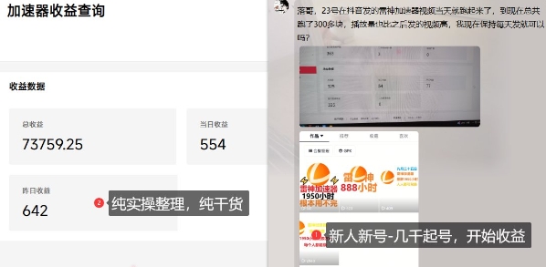 游戏加速器项目4.0_最新打法思路(爱玩游戏也能边玩边被动收益)-尤课网创